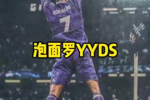 当年真是惊艳了整个夏天！两分钟带你回顾C罗欧冠淘汰赛五场10球