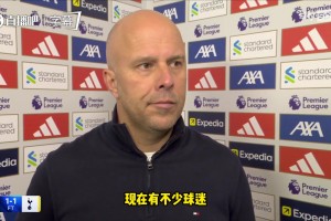 被嘘不辩解！斯洛特：最后时刻总丢分，我懂球迷的不满！