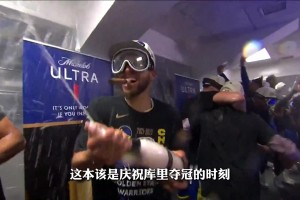 当年夺冠打破质疑可库里却被记者问题翻脸：别问了我们是四届冠军