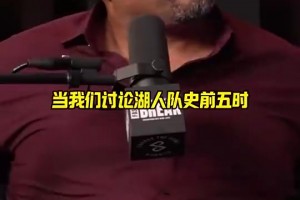 魔术师单拿出来！霍里谈湖人队历史前五：天勾Logo男科比鲨鱼禅师