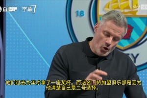 卡拉格：塔帅不欠凯帕任何东西，而瓜迪奥拉确实亏欠特拉福德