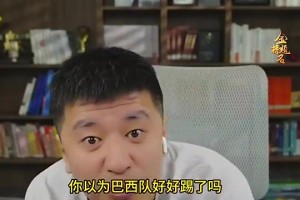 张雪峰生前谈日本赢巴西：别拿偶然当必然，别拿小概率自我安慰