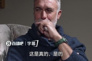 巴蒂斯图塔：我曾让医生给我截肢，不想再感受痛苦了