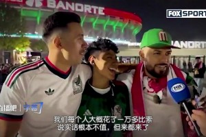 退钱？墨西哥球迷：C罗在哪？我们花了1万比索来看球不值